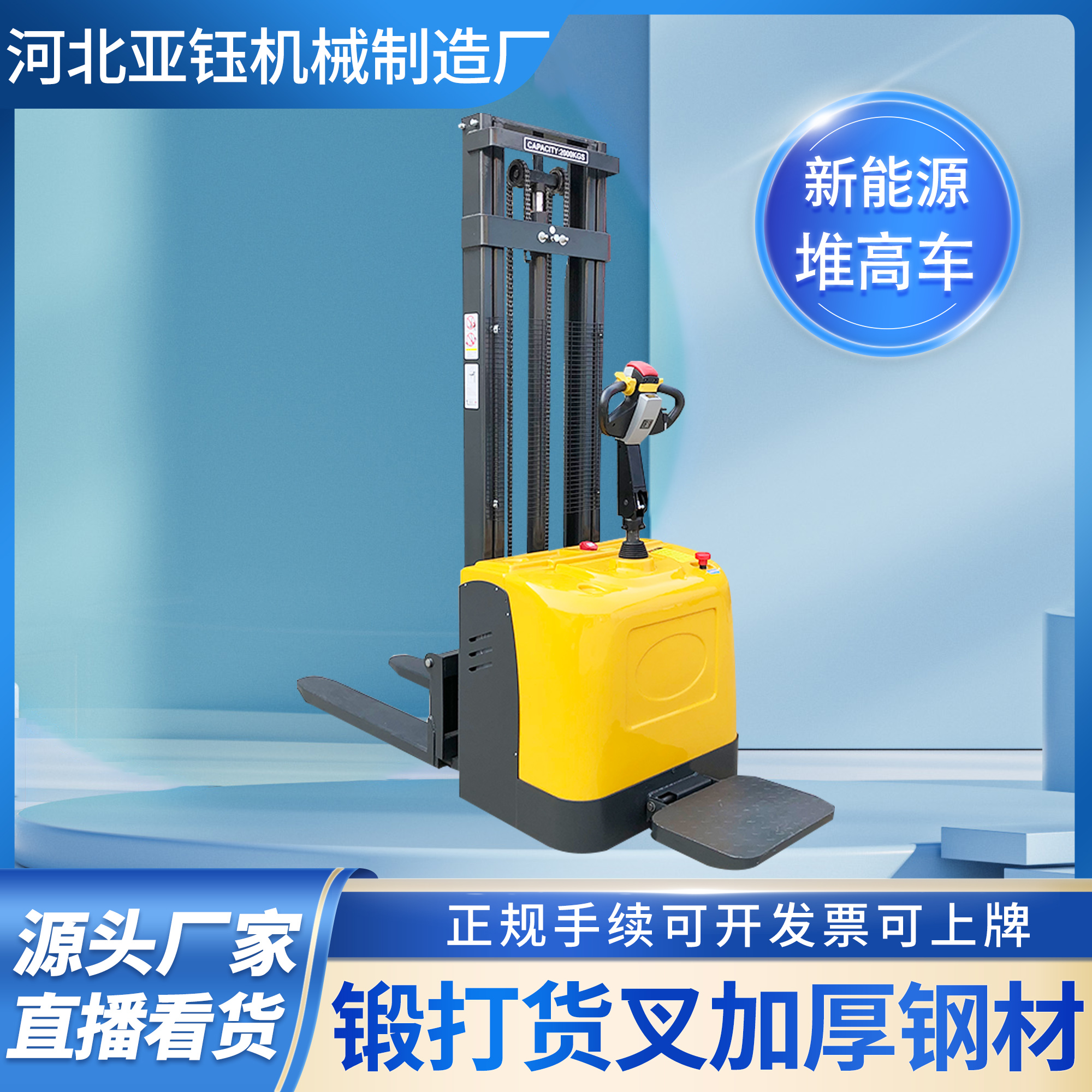 全電動(dòng)推高車